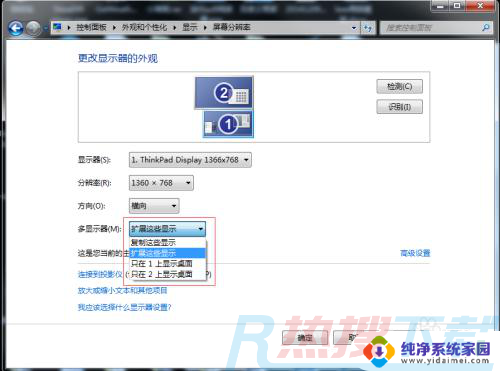 联想win7转换外接显示器怎么设置 win7系统笔记本如何连接外接显示器(图7)