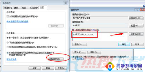 win7自带远程控制 Win7系统如何开启远程桌面功能(图4)
