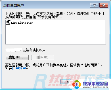 win7自带远程控制 Win7系统如何开启远程桌面功能(图5)