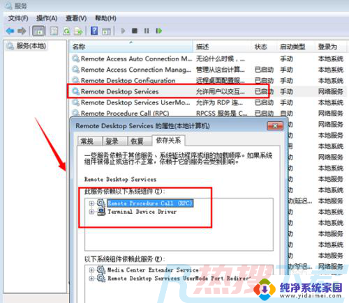 win7自带远程控制 Win7系统如何开启远程桌面功能(图7)
