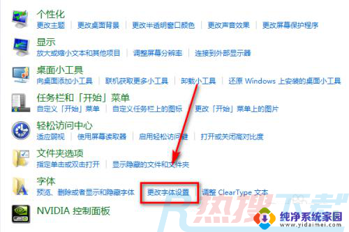 windows7更改字体设置 win7电脑如何更改字体设置(图5)