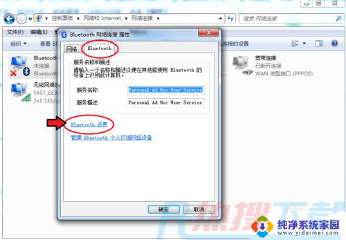 windows7可以用蓝牙吗 win7电脑无法打开蓝牙解决方法(图5)