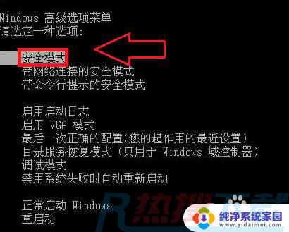 windows7如何进入安全模式修复电脑 怎样在win7电脑上进入安全模式修复系统(图3)