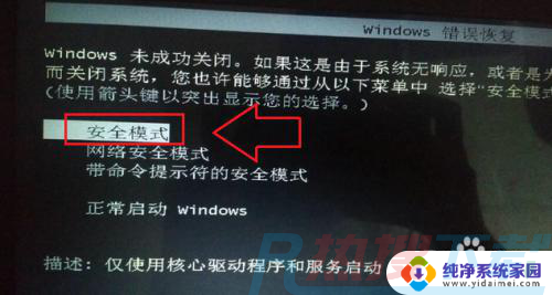 windows7如何进入安全模式修复电脑 怎样在win7电脑上进入安全模式修复系统(图6)