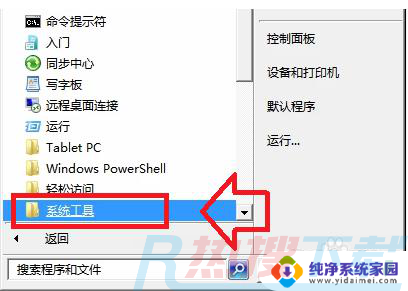 windows7如何进入安全模式修复电脑 怎样在win7电脑上进入安全模式修复系统(图7)
