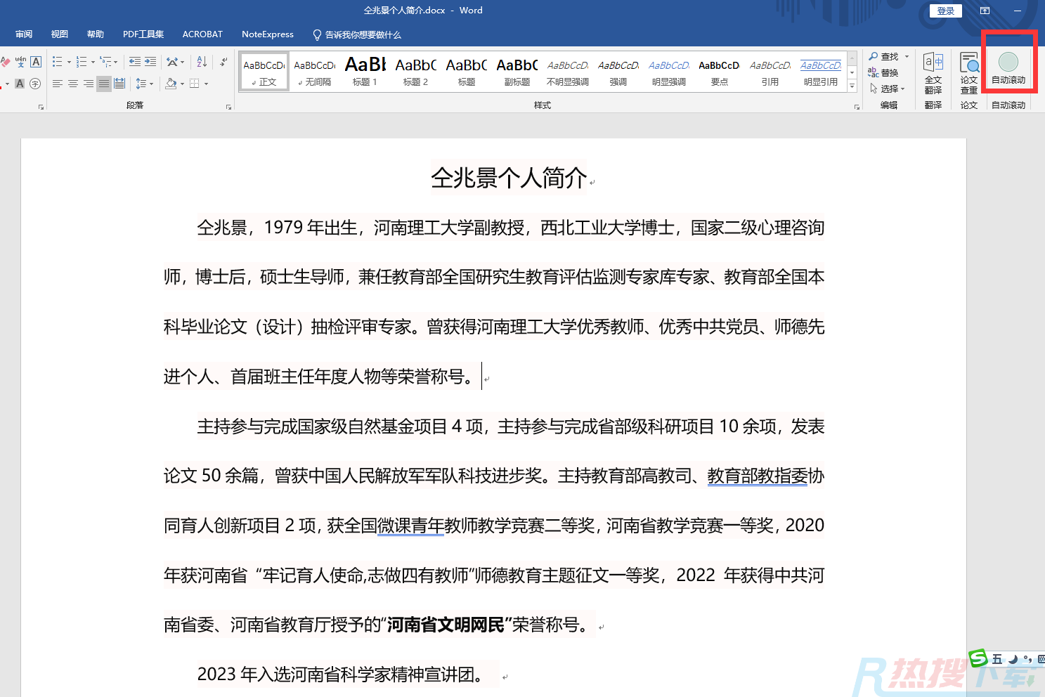 Word自动滚动的设置与操作步骤(图2)