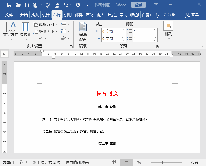 Word文档该如何排版，才更美观？(图7)