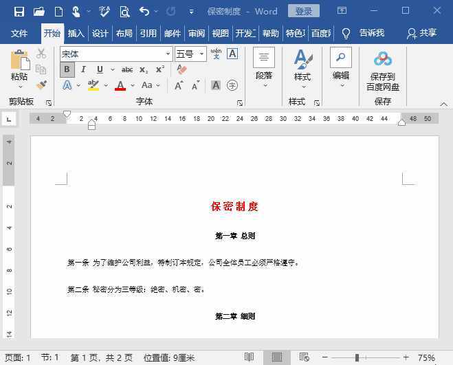 Word文档该如何排版，才更美观？(图6)