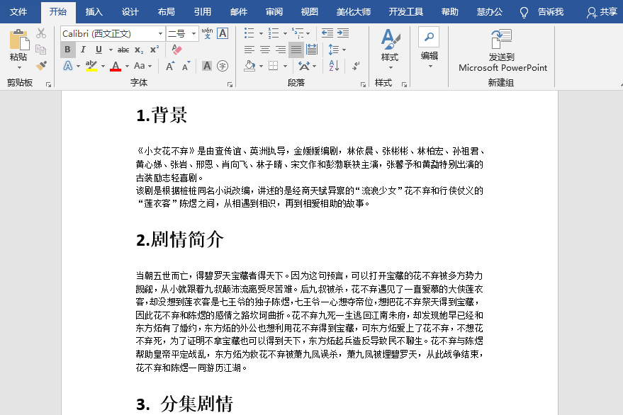 Word没啥用？那是你不会用！学会这几个技巧，你才知什么叫高效率(图3)