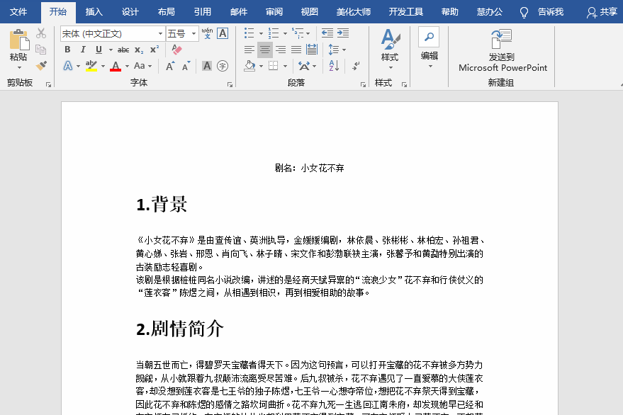 Word没啥用？那是你不会用！学会这几个技巧，你才知什么叫高效率(图4)