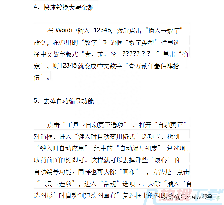 60例word使用技巧，助你迅速逆袭职场，毕竟会写文章的领导才重视(图2)