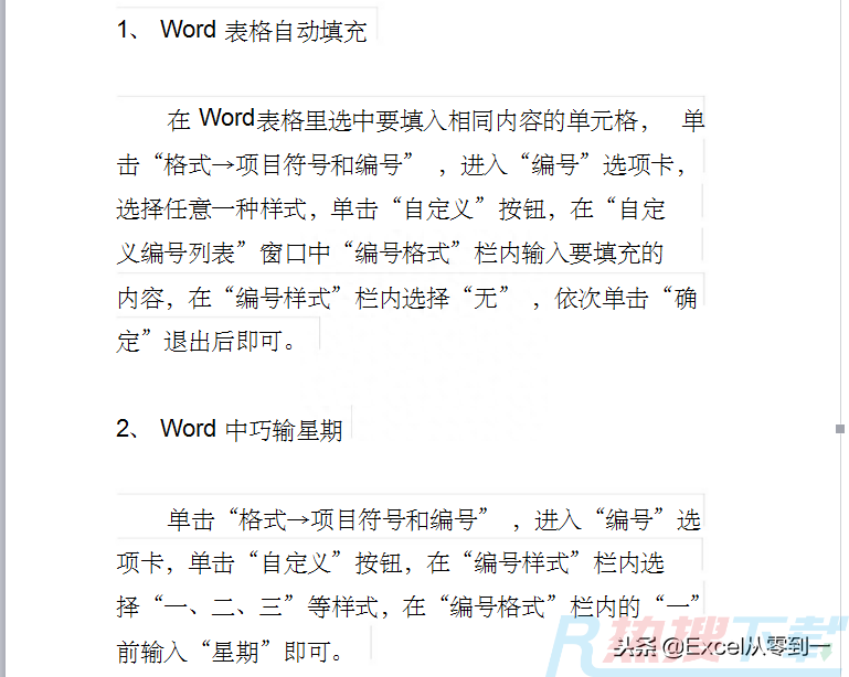 60例word使用技巧，助你迅速逆袭职场，毕竟会写文章的领导才重视(图1)