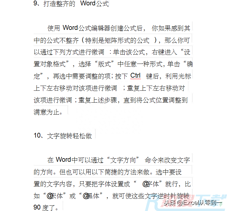60例word使用技巧，助你迅速逆袭职场，毕竟会写文章的领导才重视(图3)