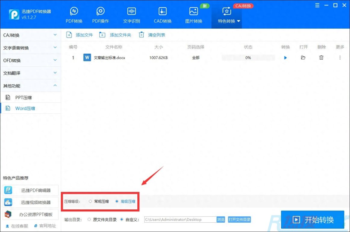 word文档压缩小一点怎么操作？学会word压缩(图3)