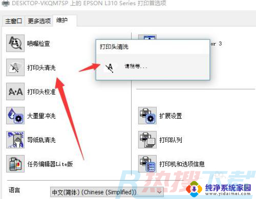 win7打印机清洗喷头 如何在电脑上操作打印机进行喷头清洗(图4)