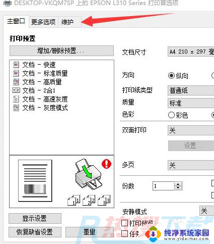 win7打印机清洗喷头 如何在电脑上操作打印机进行喷头清洗(图3)