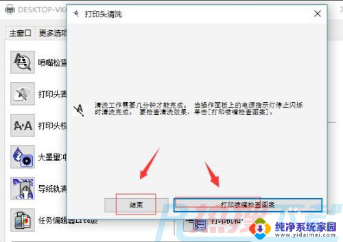 win7打印机清洗喷头 如何在电脑上操作打印机进行喷头清洗(图6)