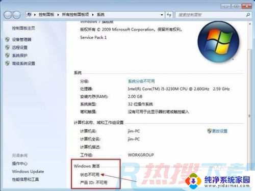 win7剩余30天可以激活 win7系统30秒激活方法(图3)