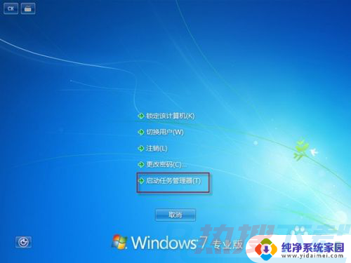 win7任务管理器的快捷键是什么 win7打开任务管理器的键盘快捷键(图1)