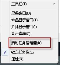 win7任务管理器的快捷键是什么 win7打开任务管理器的键盘快捷键(图2)