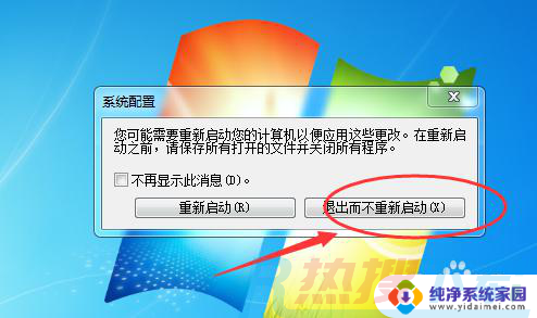 win7电脑自启动软件怎么关 Win7电脑开机自动启动程序的关闭方法(图7)