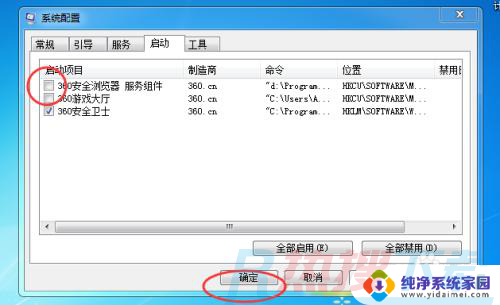 win7电脑自启动软件怎么关 Win7电脑开机自动启动程序的关闭方法(图6)
