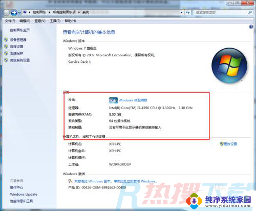 windows7系统怎么查看配置 windows7如何查看电脑硬件配置信息(图2)