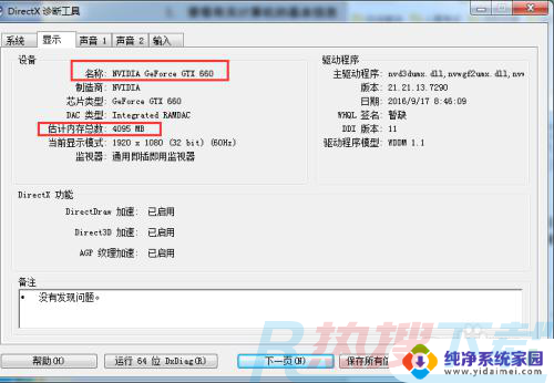 windows7系统怎么查看配置 windows7如何查看电脑硬件配置信息(图7)