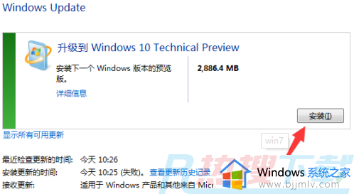 win732位怎么升级win10 win732位升级win10如何操作(图2)
