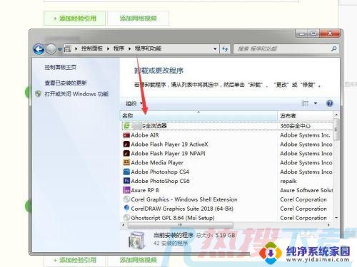 window7怎么卸载电脑上的软件 win7系统如何卸载软件(图3)
