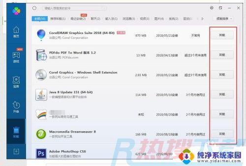 window7怎么卸载电脑上的软件 win7系统如何卸载软件(图6)