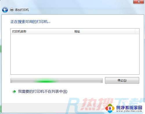 win7怎么连接别人的共享打印机 win7如何连接共享打印机(图4)