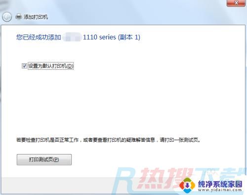 win7怎么连接别人的共享打印机 win7如何连接共享打印机(图7)