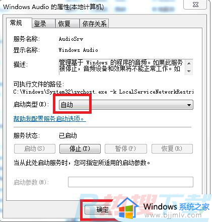 win7音频服务无法启动1068怎么回事 win7音频服务未运行错误1068的解决办法(图4)