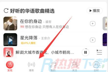 网易云音乐倍速调节怎么搞？网易云音乐倍速调节教程(图1)
