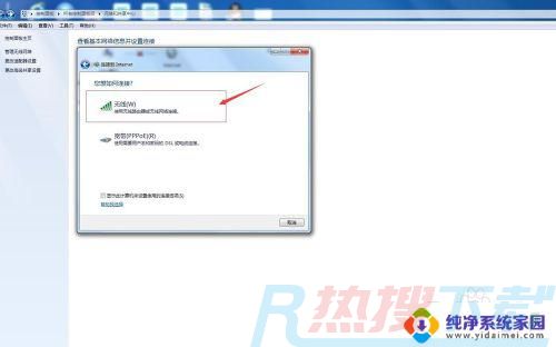 windows7启用无线网卡 如何在Win7操作系统下设置无线网卡(图6)