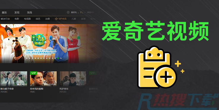 爱奇艺视频64位12.1.5.7769怎么用？爱奇艺视频64位12.1.5.7769有哪些特色功能？(图1)