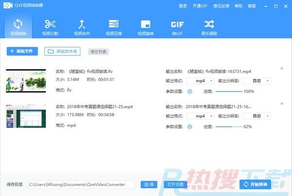 QVE视频转换器64位1.2.0怎么用？QVE视频转换器64位1.2.0有哪些特色功能？(图1)