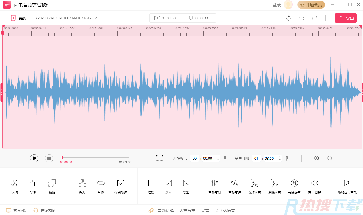 闪电音频剪辑64位4.0.9.0怎么用？闪电音频剪辑64位4.0.9.0有哪些特色功能？(图2)