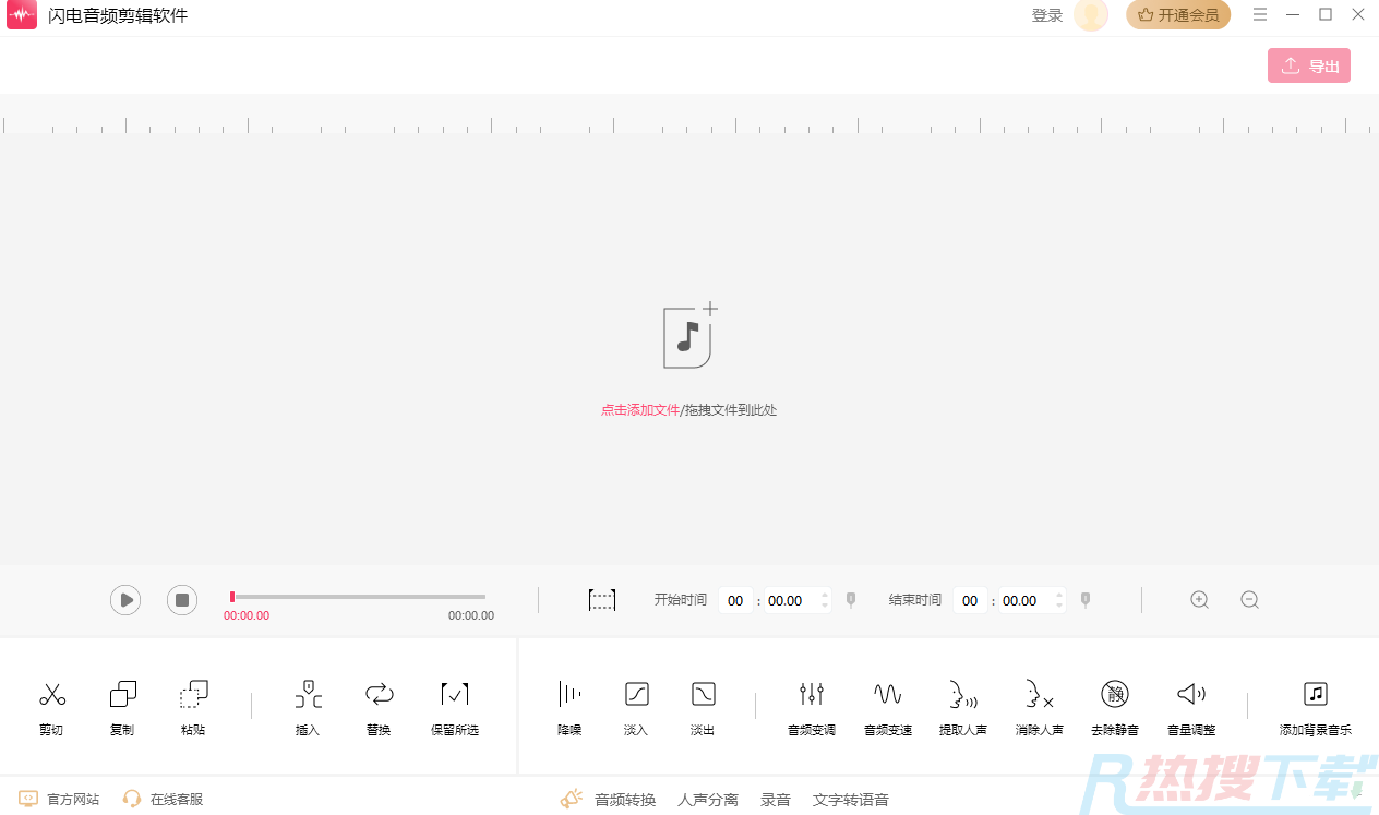 闪电音频剪辑64位4.0.9.0怎么用？闪电音频剪辑64位4.0.9.0有哪些特色功能？(图1)