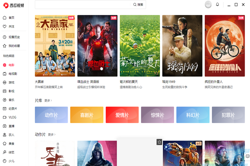 西瓜视频64位1.0.9.840怎么用？西瓜视频64位1.0.9.840有哪些特色功能？(图1)