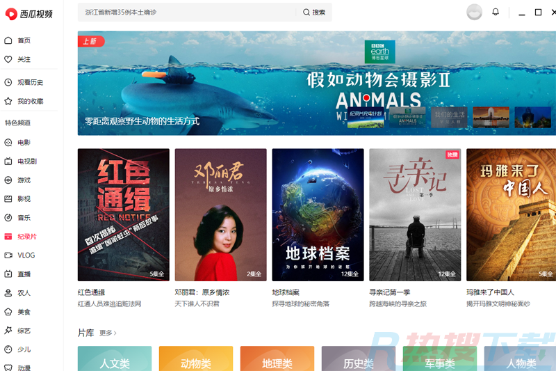 西瓜视频64位1.0.9.840怎么用？西瓜视频64位1.0.9.840有哪些特色功能？(图2)