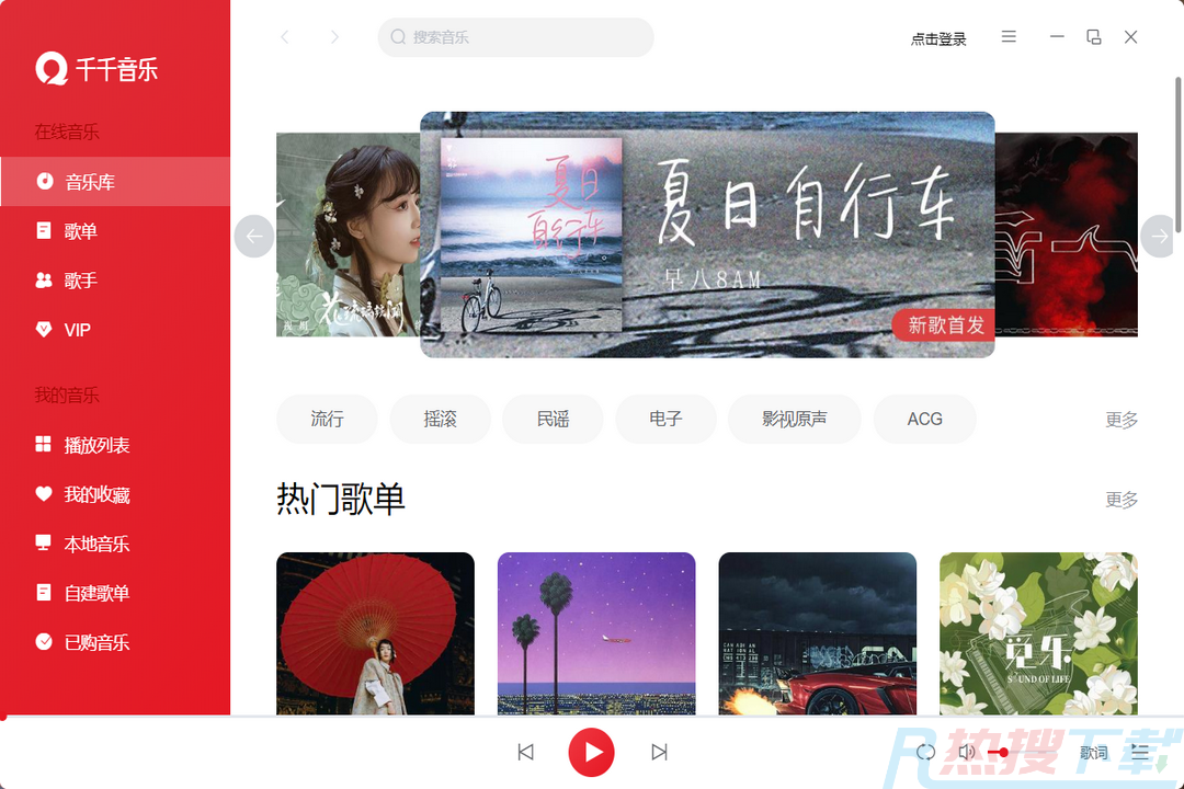 千千音乐64位v12.2.8怎么用？千千音乐64位v12.2.8有哪些特色功能？(图1)