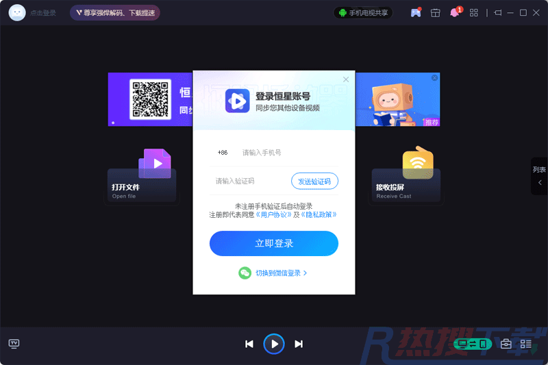 恒星播放器64位1.0.50怎么用？恒星播放器64位1.0.50有哪些特色功能？(图1)