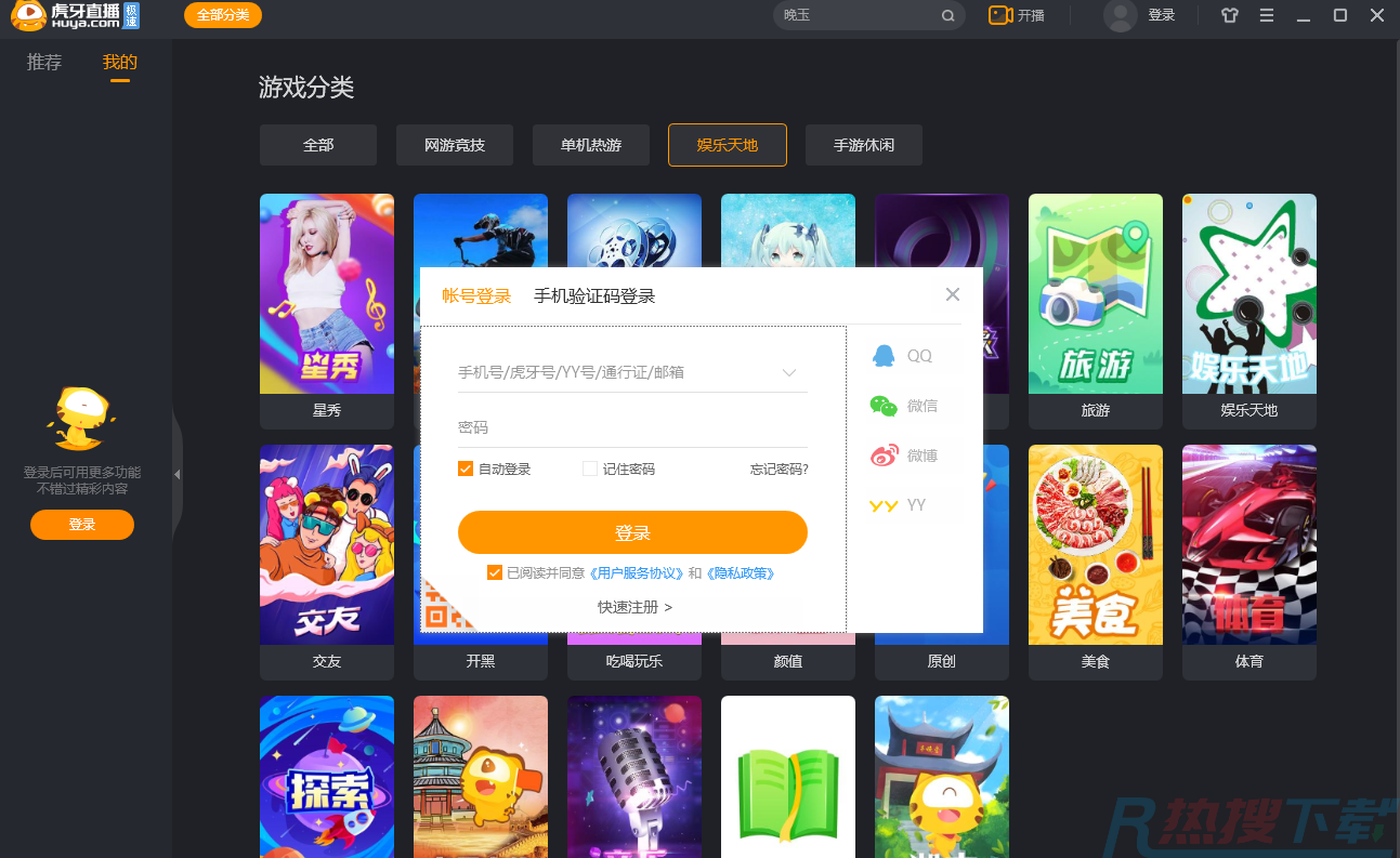 虎牙极速版64位1.12.0怎么用？虎牙极速版64位1.12.0有哪些特色功能？(图1)
