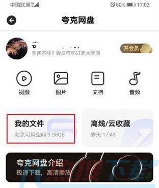 夸克网盘APP下载文件方法步骤说明(图4)