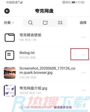 夸克网盘APP下载文件方法步骤说明(图5)