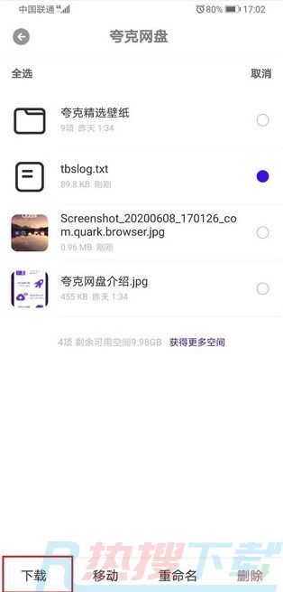夸克网盘APP下载文件方法步骤说明(图6)