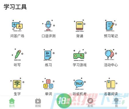 爱点读APP跟读录音使用方法介绍(图1)