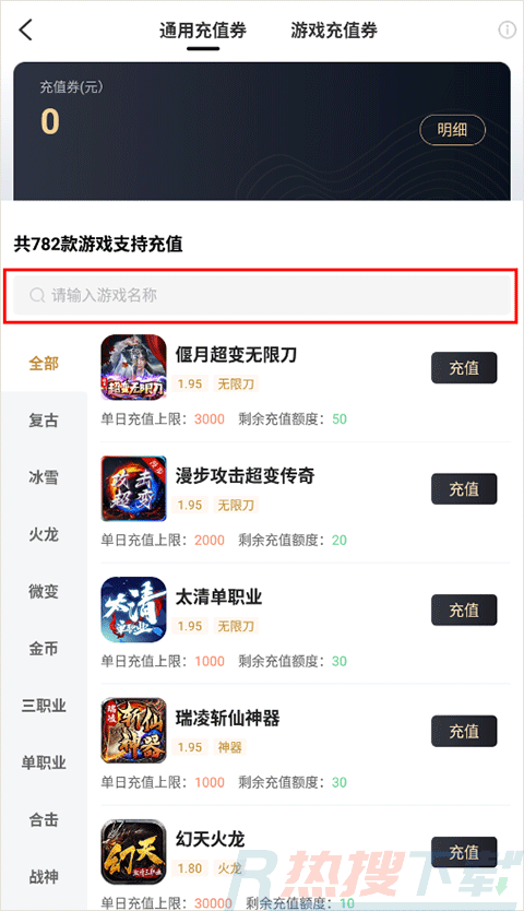 996传奇手游盒子充值券使用方法说明(图3)
